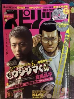 闇金ウシジマくん★スピリッツ