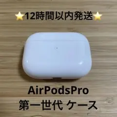 ⭐️AirPodsPro⭐️充電ケース⭐️純正品⭐️MWP/22J/Aエアーポッズ ③