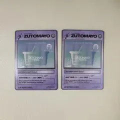 ずとまよ ゾンクラ ZUTOMAYO MART カード 2枚セット