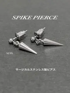 【金属製スパイクコーンピアス SE】BTS サージカル ステンレス a28