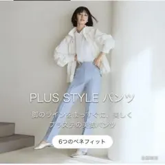 plst プラステ 2024 スティックパンツ コットンブレンド　ブルー　L