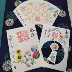 阿佐ヶ谷神明宮☆888御朱印/3種セット【令和8年8月8日】大和がさね 他