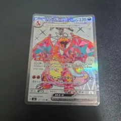 リザードンex SR スカーレット&バイオレット 拡張パック 黒炎の支配者