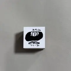 イワハンコ　iwahanco スタンプ　はんこ　新品未使用