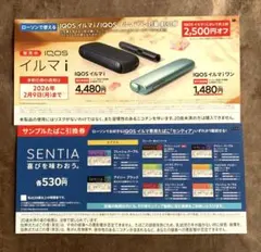 IQOS イルマ i 割引券 2026年2月9日まで