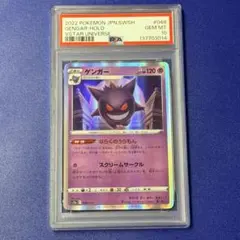PSA10 ゲンガー 048/172 S12a 2022 - メルカリ