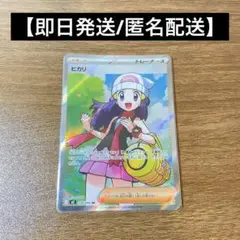 【即日発送】ヒカリsr (106/080) インフェルノ x ポケモンカード