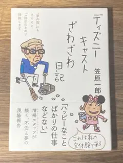 S ディズニーキャストざわざわ日記のサムネイル