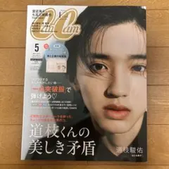 CanCam5月号特別版 2022年5月号