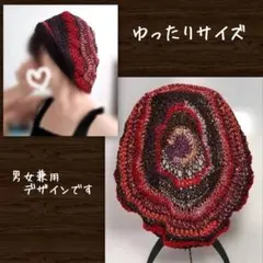 タム帽　ニット帽　ベレー帽　ゆったり　サイズ～62cm　直径30cm 男女兼用