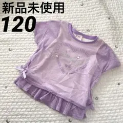 新品未使用 しまむらC'est géant ラベンダー Tシャツ 120のサムネイル