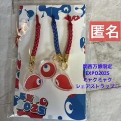 ラスト1関西万博限定　EXPO2025 ミャクミャク　シェアストラップ　匿名♪