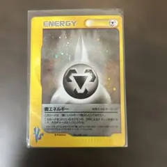 ポケモンカード 鋼エネルギー VSシリーズのサムネイル