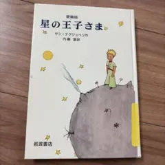 Inkosana Encane 星の王子さま コサ語版 98 - メルカリ