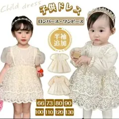 楽天1位！セレモニー ドレス 結婚式 長袖 退院着 ベビードレス 80cm