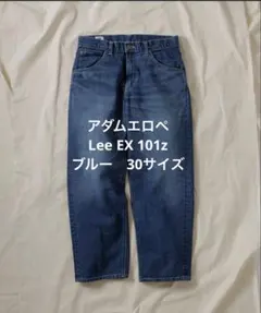 早い者勝ち アダムエロペ Lee EX 101z ブルー 30サイズ