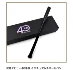 2026年最新】武豊デビュー40周年の人気アイテム - メルカリ