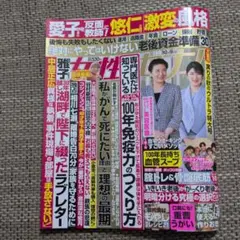 女性セブン10月９日号