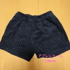 アプレレクール ショートパンツ 紺色 130cm