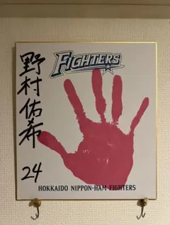 北海道日本ハムファイターズ 野村佑希 手形色紙　タオル　セット 北海道日本ハムファイターズ 野村佑希 手形色紙 タオル セット - メルカリ