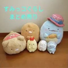 すみっコぐらし ぬいぐるみ まとめ売り 1番くじ　クリスマスプレゼント