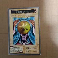 2026年最新】水魔神－スーガの人気アイテム - メルカリ