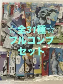 鋼の錬金術師ウエハース2 ハガレン　全31種フルコンプ