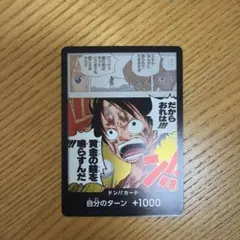 ONE PIECE ドン!!カード 自分のターン +1000