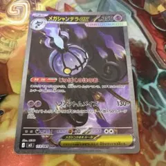 ポケモンカード メガシャンデラEX SAR 113/081 - メルカリ