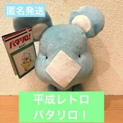 2026年最新】ねずみ ぬいぐるみ レトロの人気アイテム - メルカリ
