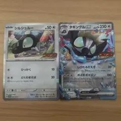 ポケモンカード　ポケカ　シルシュルー　タギングルex コロコロコミック プロモのサムネイル