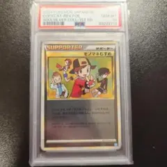 2025年最新】ものまねむすめ psa10の人気アイテム - メルカリ