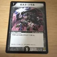 デュエルマスターズ ロスト・ソウル