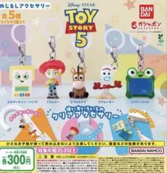 トイストーリー5めじるしアクセサリー⭐︎コンプリートセット