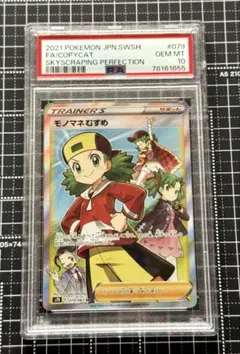 2026年最新】ものまねむすめ psa10の人気アイテム - メルカリ