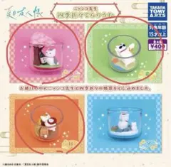 夏目友人帳 ニャンコ先生 四季折々てらりうむ