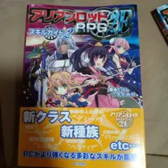 美品　折り目　開き跡なし　アリアンロッドRPG 2Eスキルガイド 2