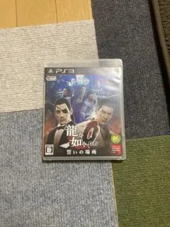 龍が如く0 誓いの場所 PS3