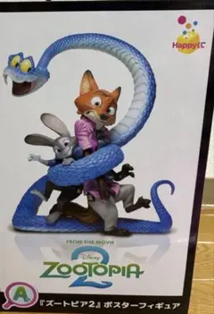 ズートピア2 Happyくじ ハッピーくじ A賞