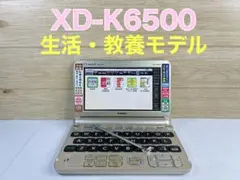 カシオ　電子辞書　EX-word XD-K6500