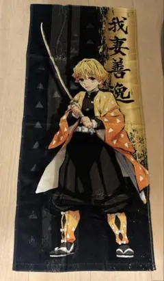 鬼滅の刃　スポーツタオル