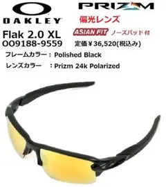 オークリー Flak 2.0 XL 9188-9559 偏光 サングラス