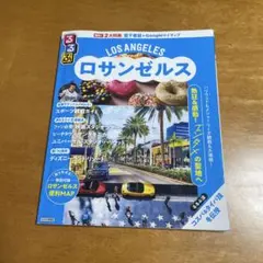るるぶ情報版 ロサンゼルス