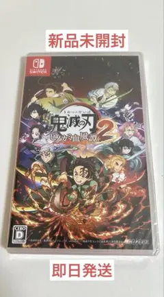 【新品未開封】Switch 鬼滅の刃 ヒノカミ血風譚2 通常版