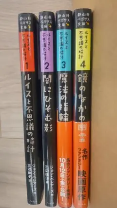 ルイスと不思議の時計 4冊セット