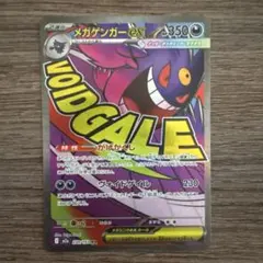 メガゲンガーex MA MEGA ハイクラスパック MEGAドリームex