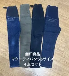 無印良品 マタニティパンツ Sサイズ 4点セット