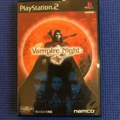 ヴァンパイア ナイト