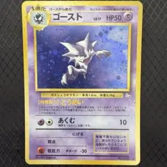 ポケモンカード　旧裏　ゴースト