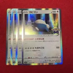 カビゴン　1枚　100円 とおせんぼ カビゴン | ポケモンカードゲーム公式ホームページ